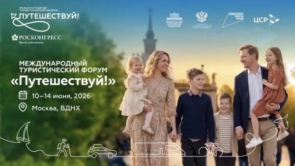Республика Алтай будет представлена на Международном туристическом форуме «Путешествуй!»