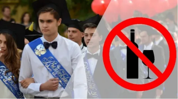 Запрет розничной продажи алкогольной и спиртосодержащей продукции во время проведения выпускных вечеров
