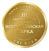 Всероссийская Марка (III тысячелетие). Знак качества XXI века