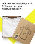 С 1 марта 2025 года стартует обязательная маркировка 3-й волны легкой промышленности!