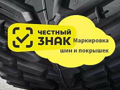 Уважаемые участники оборота розничной продажи шин