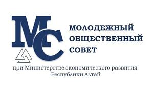 Проведено первое заседание Молодёжного общественного совета при Министерстве экономического развития Республики Алтай
