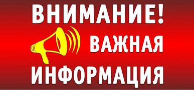 ВНИМАНИЕ! Временно не работают номера телефонов (2-25-82 и 2-71-36)