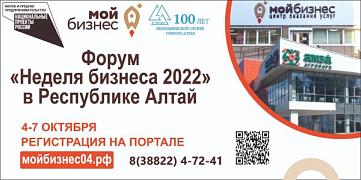 Предварительные итоги Форума «Неделя бизнеса 2022»