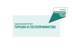 Более 20 проекта-победителя будут реализованы по нацпроекту «Туризм и гостеприимство» в Республике Алтай