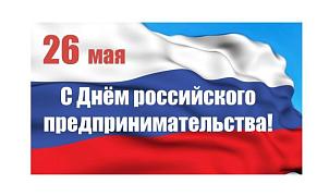 Уважаемые предприниматели!