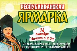14 октября пройдет республиканская ярмарка