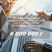 Государственная поддержка предпринимателей 