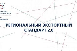 В Республике Алтай подвели промежуточные итоги внедрения Регионального экспортного стандарта в 2025 году