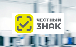 Вебинар для бизнеса: как работать с маркированными товарами с помощью технических средств информирования