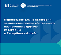 В Республике Алтай в июне 2026 г. вступили в силу изменения  в земельное законодательство