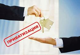 Внесены изменения в Федеральный закон от 21 декабря 2001 г.  № 178-ФЗ «О приватизации государственного и муниципального имущества»