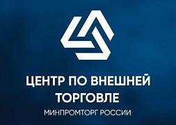 Центр по внешней торговле поможет предпринимателям Республики Алтай в выходе на зарубежные рынки
