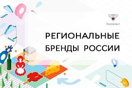 Региональные бренды России – новые точки роста