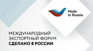 Опубликована программа Международного экспортного форума «Сделано в России»
