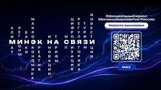 МИНЭК НА СВЯЗИ