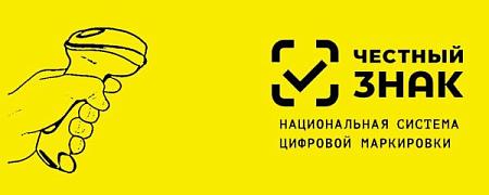 В сентябре пройдут обучающие дистанционные мероприятия по обязательной маркировке товаров