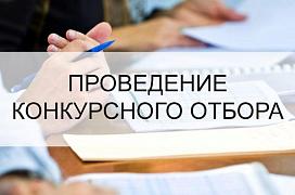 Конкурсный отбор на финансовое обеспечение затрат по созданию и (или) содействию развития индустриальных (промышленных) парков, промышленных технопарков и промышленных площадок в Республике Алтай Конкурсный отбор на финансовое обеспечение затрат по созданию и (или) содействию развития индустриальных (промышленных) парков, промышленных технопарков и промышленных площадок в Республике Алтай