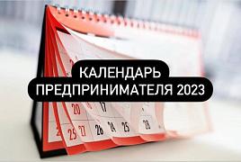 Сроки отчетности и даты уплаты налогов на апрель
