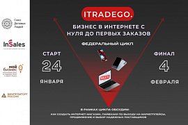 Приглашаем принять участие в обучающих семинарах по вовлечению в онлайн-торговлю