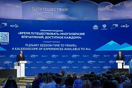 Стартовал Международный форум «Путешествуй!»: 5 тысяч участников из всех регионов России и более 50 стран