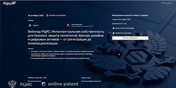 Интеллектуальная собственность для бизнеса: защита технологий, бренда, дизайна и цифровых активов — от регистрации до коммерциализации.