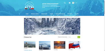 Наш общий дом – Алтай