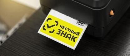 С 1 апреля вступили в силу новые правила обязательной маркировки ряда товаров