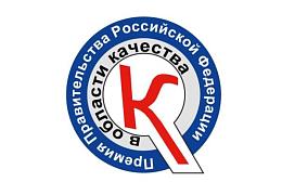 30-й юбилейный Конкурс на соискание премии Правительства Российской Федерации 