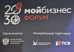 6-7 апреля 2023 года в Подмосковье проходит 3-й Всероссийский форум «Мой бизнес».