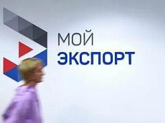 О работе цифровой платформы «Мой экспорт»