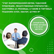 Образовательный курс для субъектов МСП «Учет маркированной обуви, табачной продукции, лекарственных препаратов – настройка 1С: розницы, а также в торговых решениях Атол, Эватор, Штрих-М» Образовательный курс для субъектов МСП «Учет маркированной обуви, табачной продукции, лекарственных препаратов – настройка 1С: розницы, а также в торговых решениях Атол, Эватор, Штрих-М»