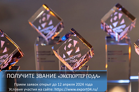 Открыт прием заявок на звание «Экспортер года»