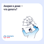 Госуслуги Дом