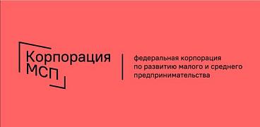 Корпорация МСП проведёт встречу с предпринимателями Республики Алтай