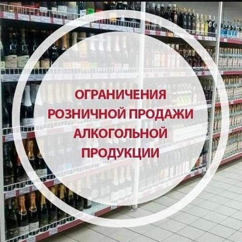 ОГРАНИЧЕНИЯ ПРОДАЖИ АЛКОГОЛЯ В РЕСПУБЛИКЕ АЛТАЙ С 01.03.2026 г.