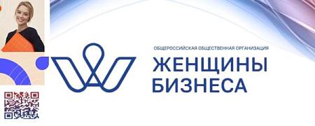 Стартует федеральная грантовая программа развития управленческих компетенций женщин – предпринимателей