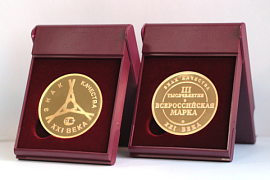 Всероссийская Марка (III тысячелетие). Знак качества XXI века