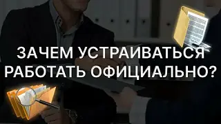 Работодатель обязан вас обучить технике безопасности, выдать спецодежду и страховку. Если произошел несчастный случай, вам выплатят компенсацию, оплатят лечение