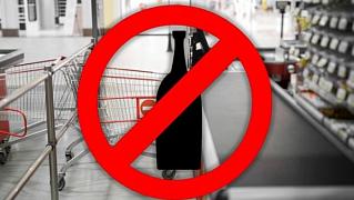 В День Знаний запретят продажу алкоголя