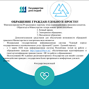 Обращение граждан - удобно и просто