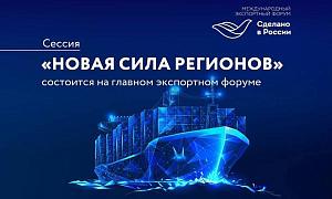 Региональное измерение экспорта: лидеры трансформации