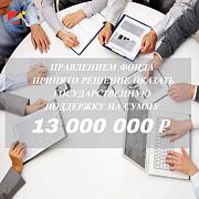 Льготные займы субъектам МСП