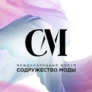Приглашаем принять участие в IV Международном форуме «Содружество моды»