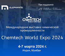 О Международной выставке химической промышленности «ChemTECH World Expo 2024»