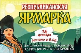 16 декабря пройдет республиканская предновогодняя ярмарка