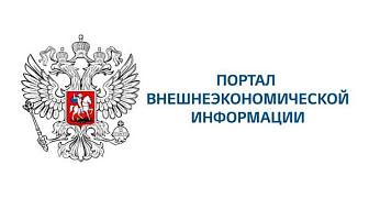 Открыт сбор предложений по улучшению федерального навигатора для экспортеров