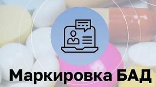 Прошёл семинар по вопросам маркировки биологически активных добавок