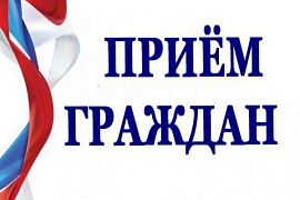 30 июля 2026 года министр экономического развития Республики Алтай Сергей Боровиков проведет ежемесячный личный прием граждан