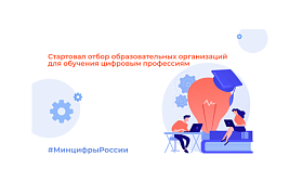 «Цифровые профессии»